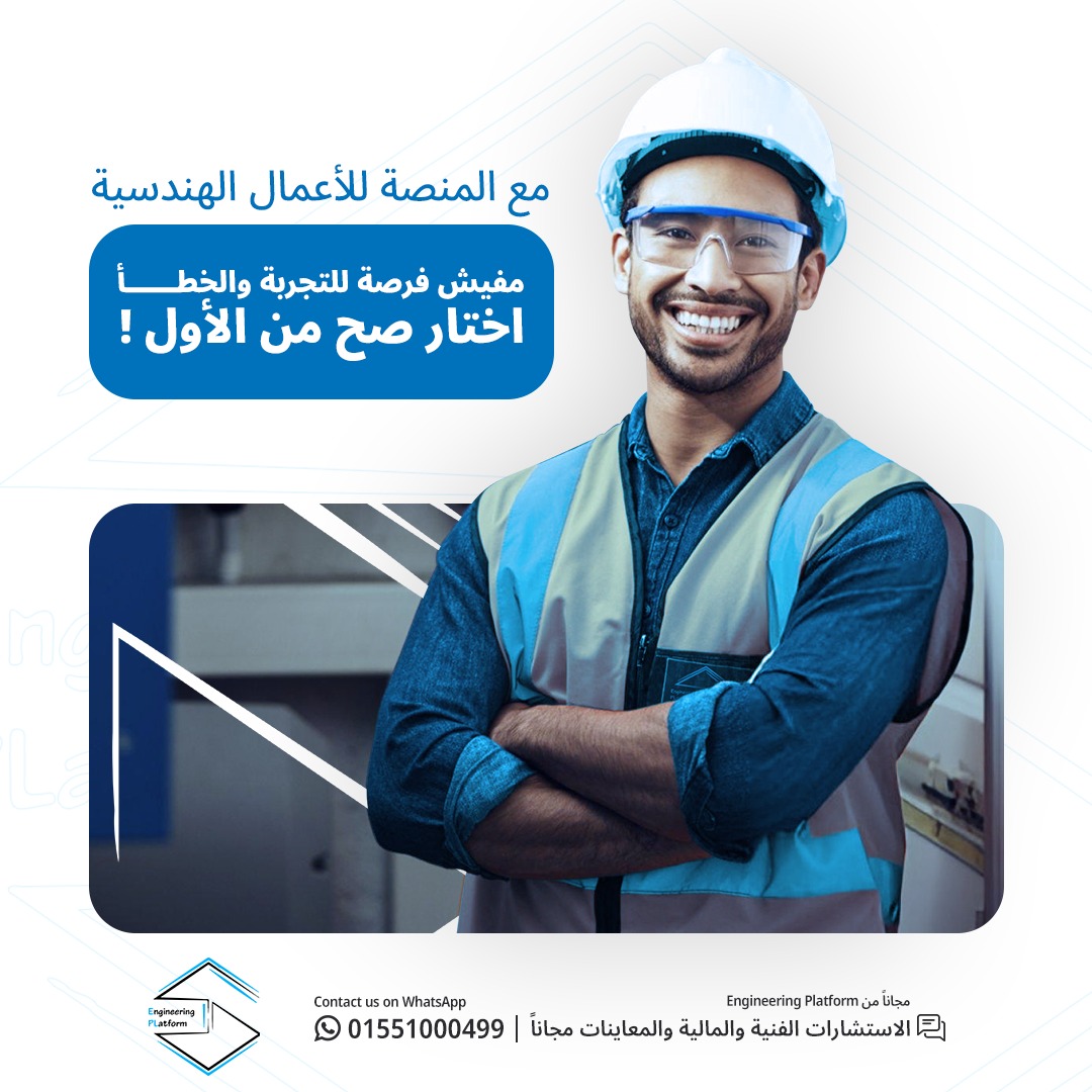 فريق المنصة للأعمال الهندسية